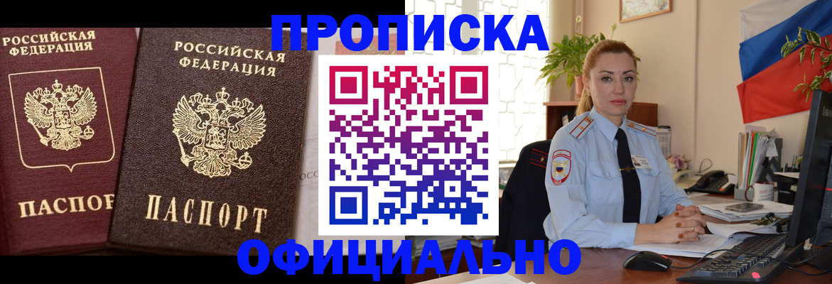 прописка регистрация в Бутурлиновке