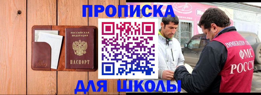 временная регистрация для школы в Бутурлиновке